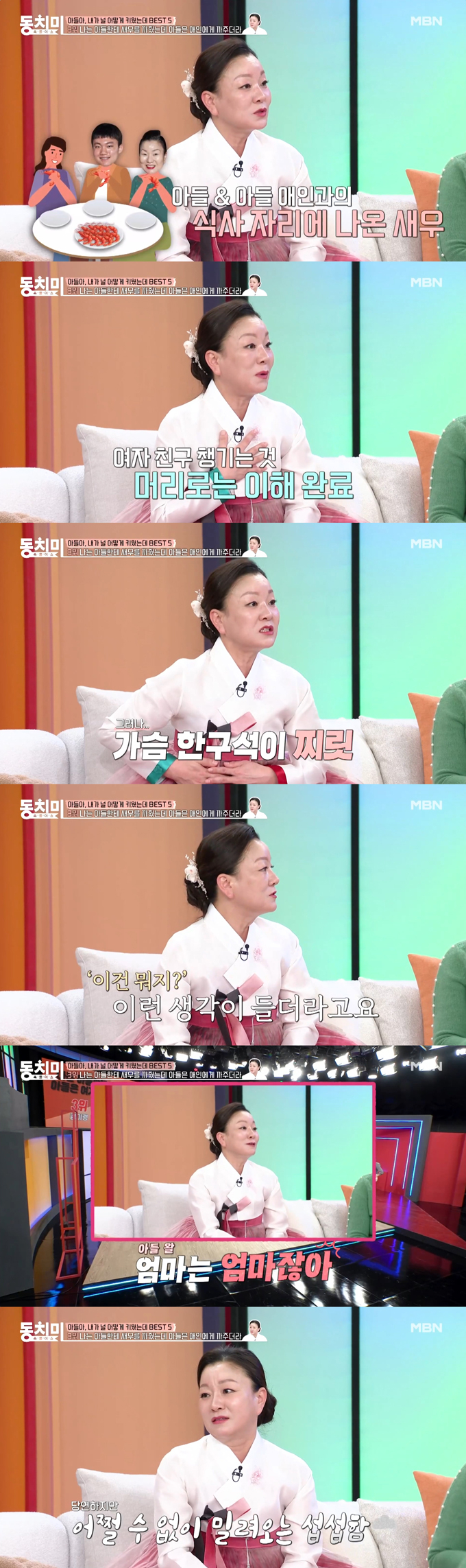 '이모카세' 셰프 김미령이 여자친구를 먼저 챙긴 아들에게 서운함을 느꼈다고 고백했다./사진=MBN '속풀이쇼 동치미' 선공개 영상