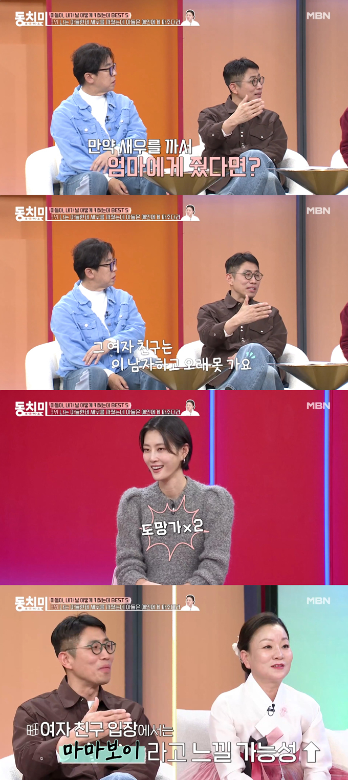 '이모카세' 셰프 김미령이 여자친구를 먼저 챙긴 아들에게 서운함을 느꼈다고 고백했다./사진=MBN '속풀이쇼 동치미' 선공개 영상