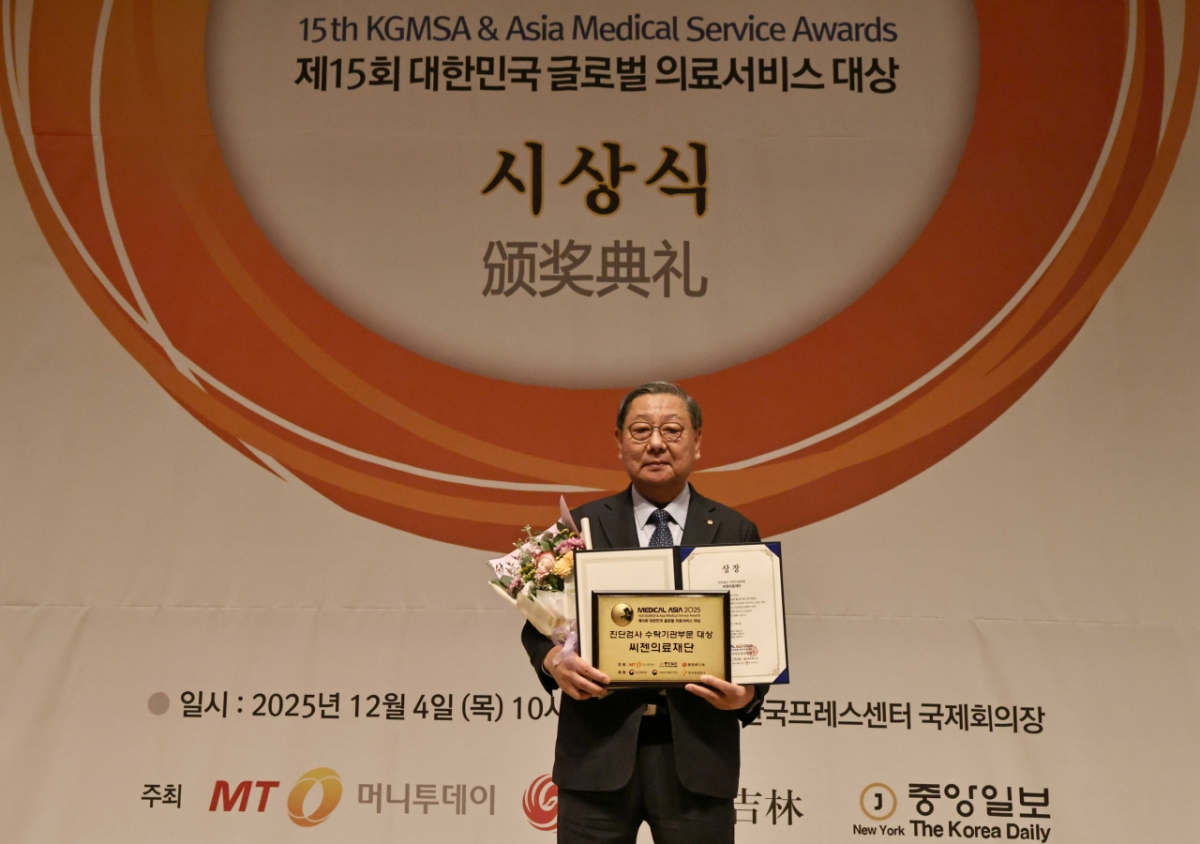 [메디컬아시아 2025]씨젠의료재단, 진단검사 수탁기관 부문상 수상 - 뉴스 썸네일 이미지