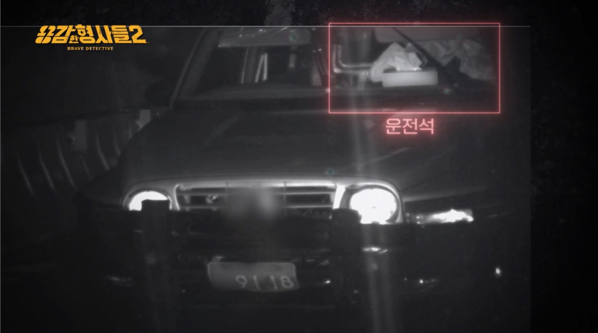 /사진=E채널 '용감한 형사들2' 방송 화면