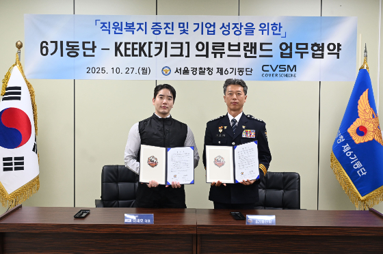 커버써먼, 서울경찰청 6기동단과 직원 복지 강화 업무협약 체결 - 뉴스 썸네일 이미지