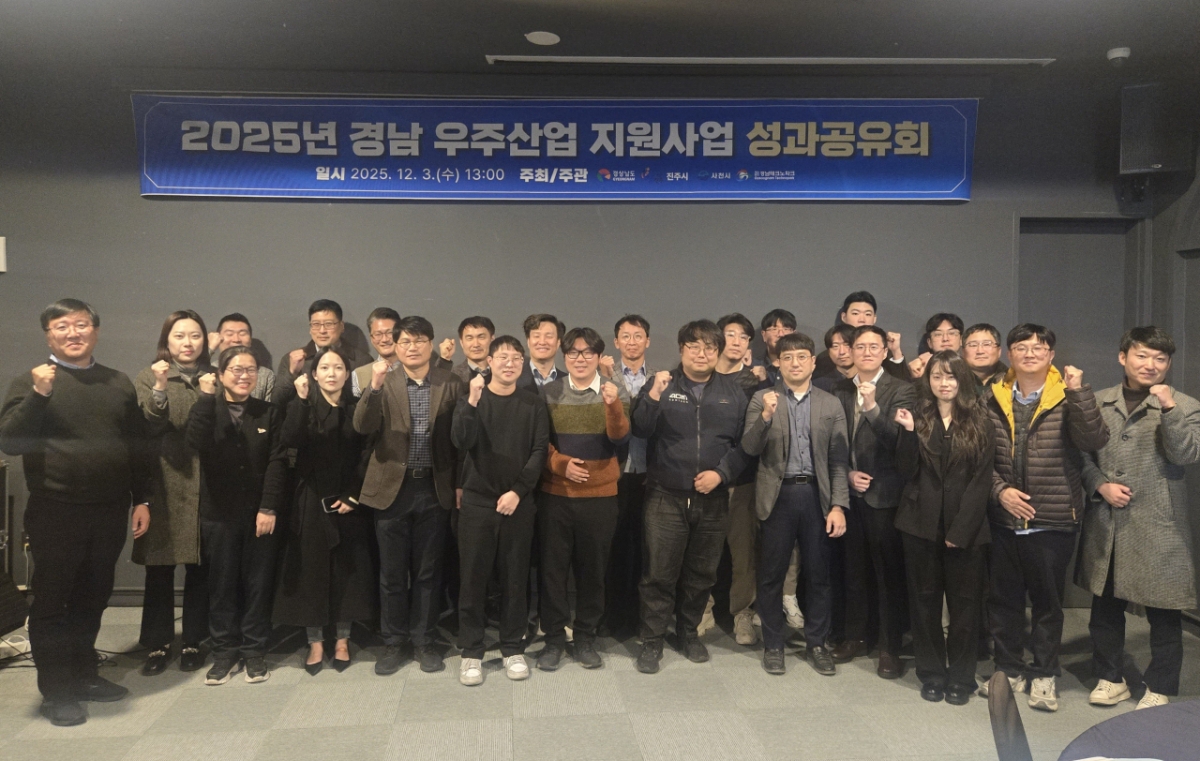 경남TP 경남 우주산업 지원 성과 공유 - 뉴스 썸네일 이미지