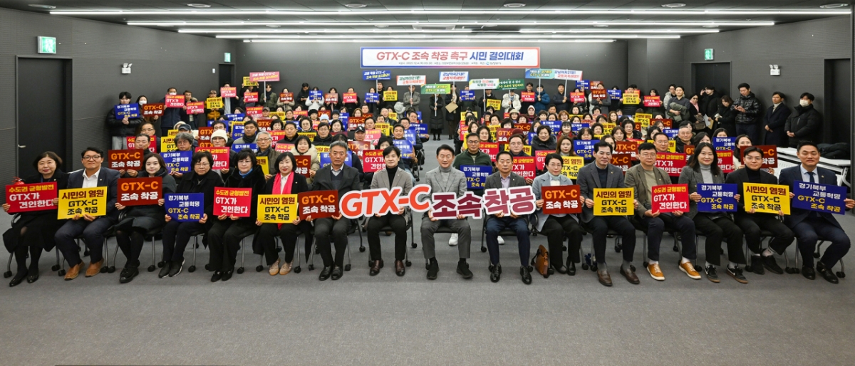 4일 의정부문화역 이음에서 열린 'GTX-C 조속 착공 촉구 시민 결의대회'. /사진제공=의정부시