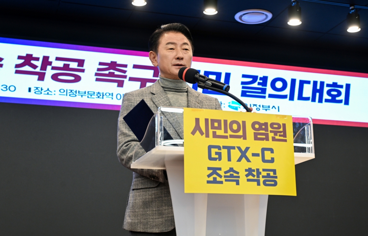 김동근 시장이 12월 4일 'GTX-C 조속 착공 촉구 시민 결의대회'에서 환영사를 전하고 있다. /사진제공=의정부시