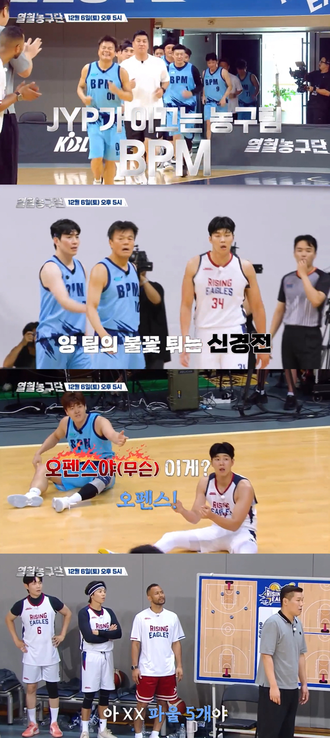 전 농구선수 서장훈이 이끄는 '라이징 이글스'가 가수 겸 프로듀서 박진영이 이끄는 연예인 농구단 'BPM'과 첫 경기를 펼친다. /사진제공=SBS '열혈농구단'