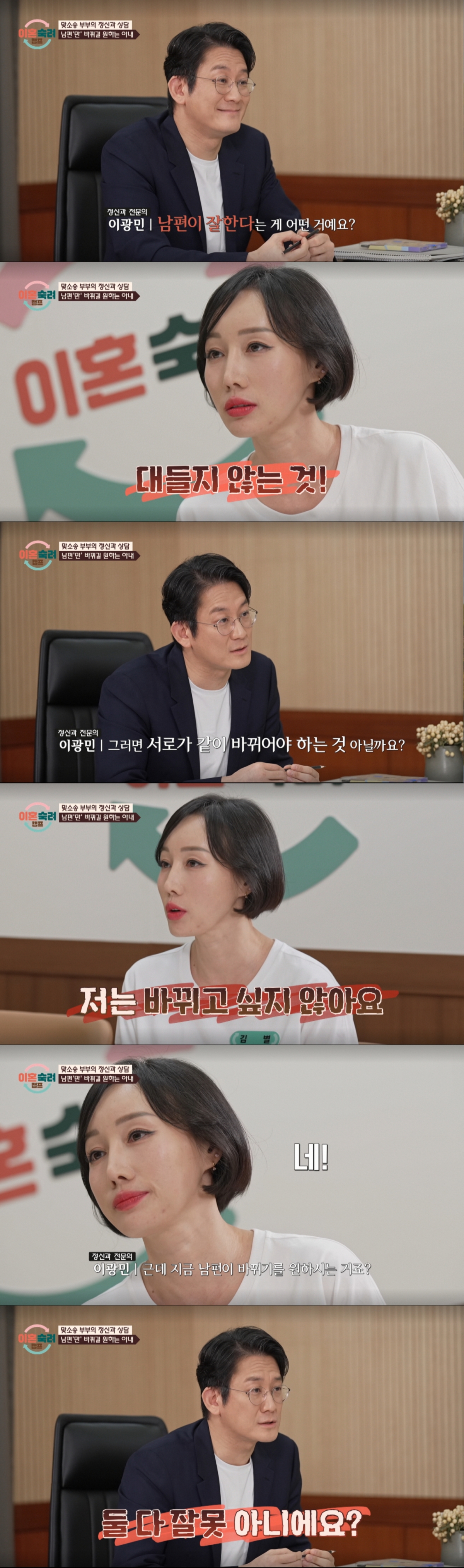 정신과 상담을 맞는 맞소송 아내. /사진=JTBC '이혼 숙려 캠프' 캡처