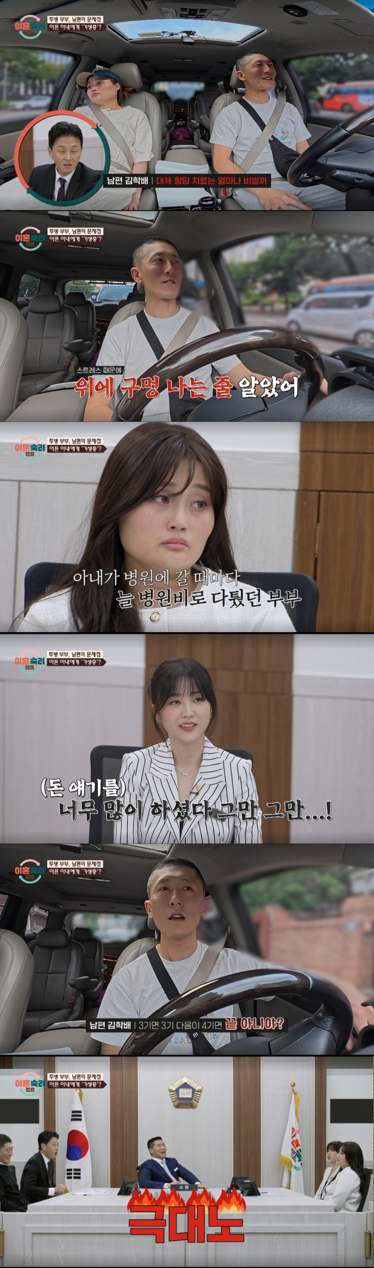 암 진단을 받은 아내에게 막말을 하는 남편. /사진=JTBC '이혼 숙려 캠프' 캡처