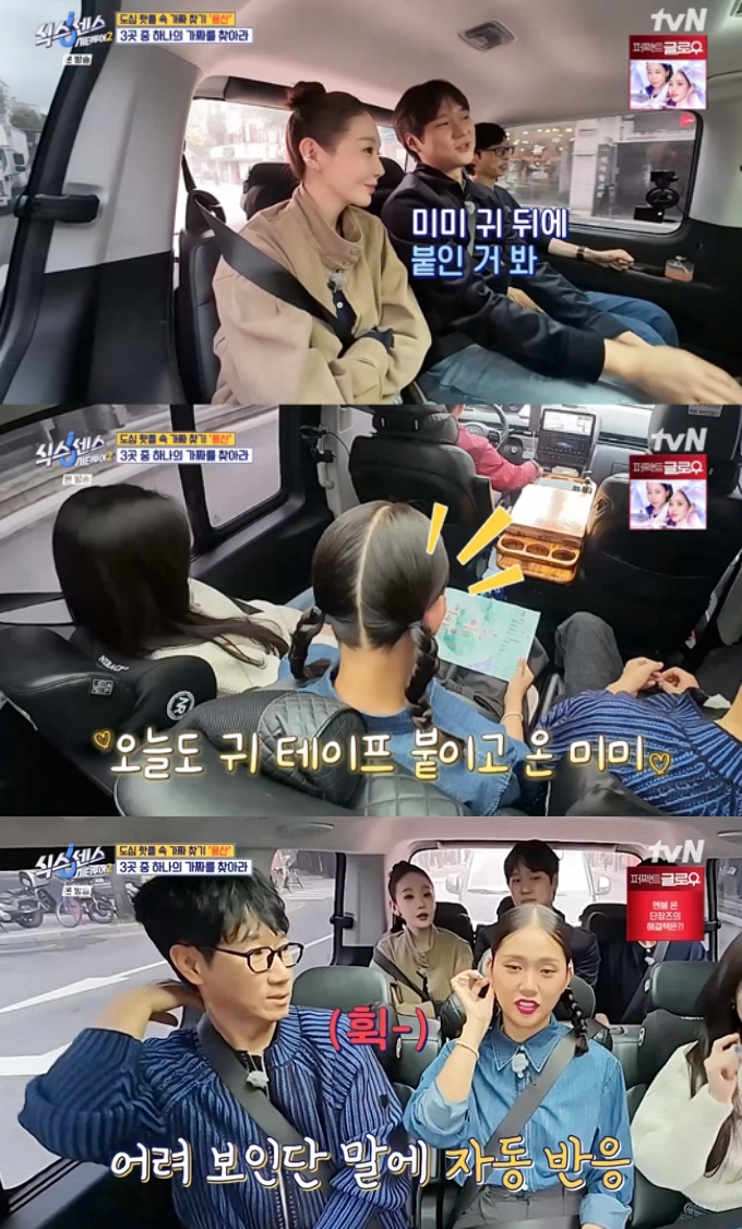 오마이걸 미미가 귀 테이프를 붙인 모습이 관심을 모았다. /사진=tvN 예능프로그램 '식스센스: 시티투어2'