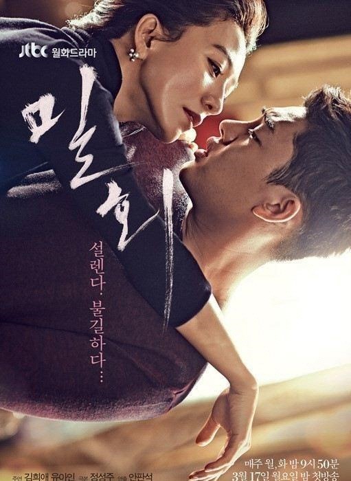 '밀회' 김희애-유아인, 사진제공=JTBC