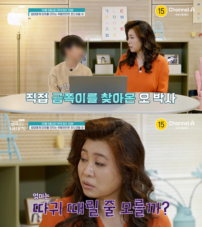 엄마를 상습 폭행해 전치 4주 부상까지 입힌 초5 아들이 길거리에서 엄마 머리채를 잡아 충격을 안긴다. /사진=채널A '요즘 육아-금쪽같은 내 새끼' 예고 영상