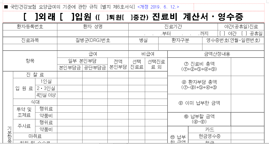 진료비 영수증 상단 외래, 입원을 통해 해당 여부를 파악할 수 있다. /사진=보건복지부