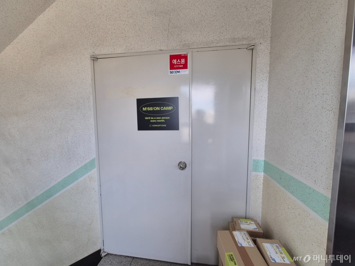 지난 4일 찾은 서울 마포구의 미션캠프 사무실. 출입문 주변에는 '컨셉진 11월 이달의 독자'에게 보낼 택배박스 등이 놓여있었다. 내부에서 발견된 한 메모지에는 "1월 미션 수행 당첨자로 선정되신걸 축하합니다"라며 "2025년에도 컨셉진과 함께 해 주셔서 감사합니다"라고 적혔다. /사진=박진호 기자.