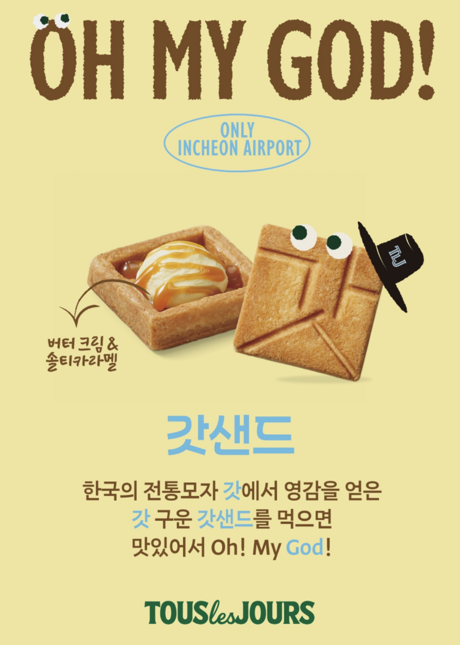 뚜레쥬르의 '갓샌드'./사진제공=CJ푸드빌