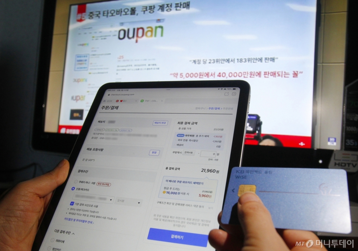 (대구=뉴스1) 공정식 기자 = 쿠팡 이용자 약 3370만 명의 개인정보 유출 사태로 2차 피해가 우려되는 가운데 3일 오후 대구의 한 쿠팡 이용자가 결제 카드 정보를 변경하고 있다. 한편, 중국의 주요 전자상거래 플랫폼에서 쿠팡 계정 판매 의혹이 제기돼 논란이 확산하고 있다. 2025.12.3/뉴스1 Copyright © 뉴스1. All rights reserved. 무단 전재 및 재배포, AI학습 이용 금지. /사진=(대구=뉴스1) 공정식 기자