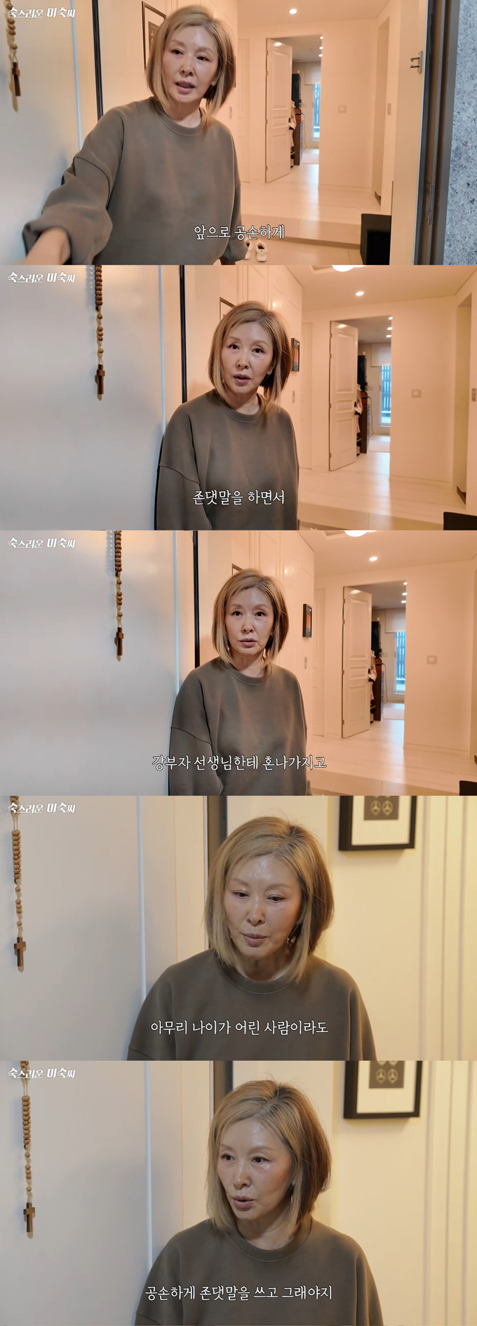 배우 이미숙이 유튜브 제작진에게 반말했다가 선배 강부자에게 혼났다고 밝혔다./사진=유튜브 채널 '이미숙 숙스러운 미숙씨' 영상