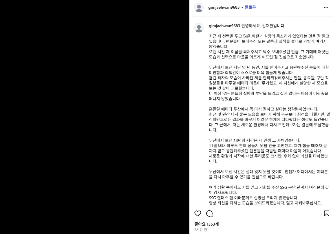 김재환이 5일 오후 SSG 이적과 관련해 솔직한 심정을 자신의 SNS에 남겼다. /사진=김재환 SNS 갈무리