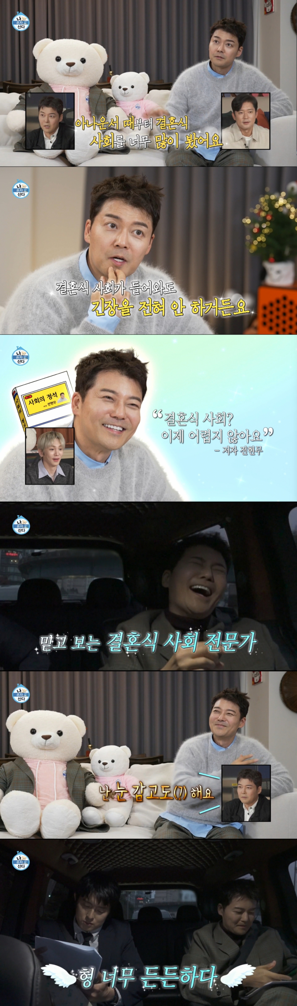 결혼식 사회에 대해 조언하는 전현무. /사진=MBC '나 혼자 산다' 캡처