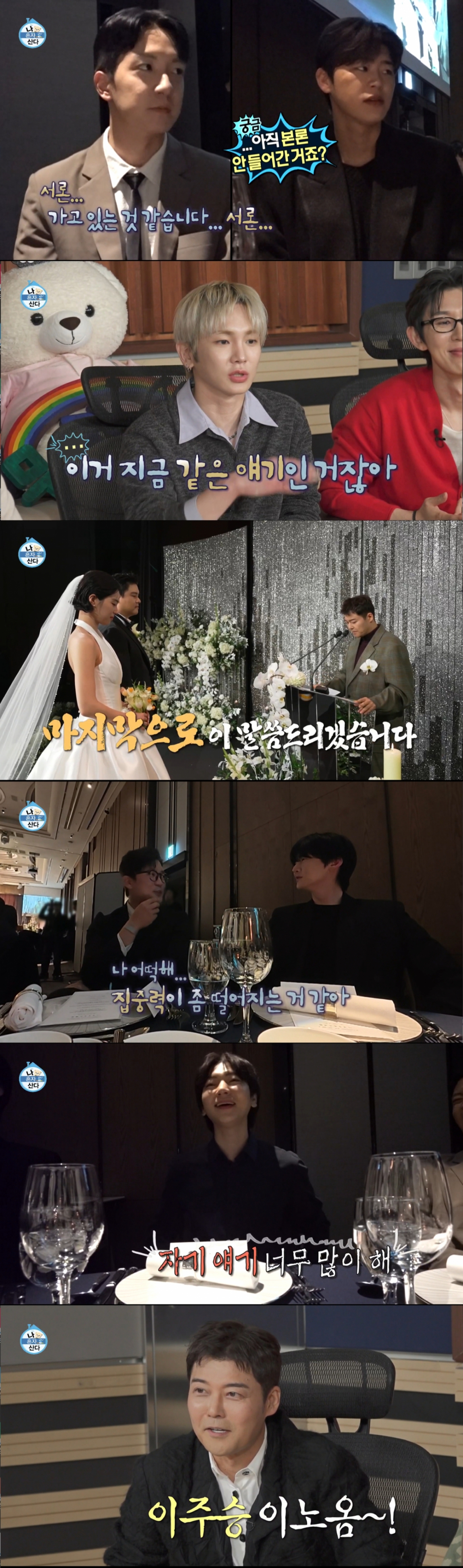 전현무의 주례를 지루해하는 무지개 회원들. /사진=MBC '나 혼자 산다' 캡처