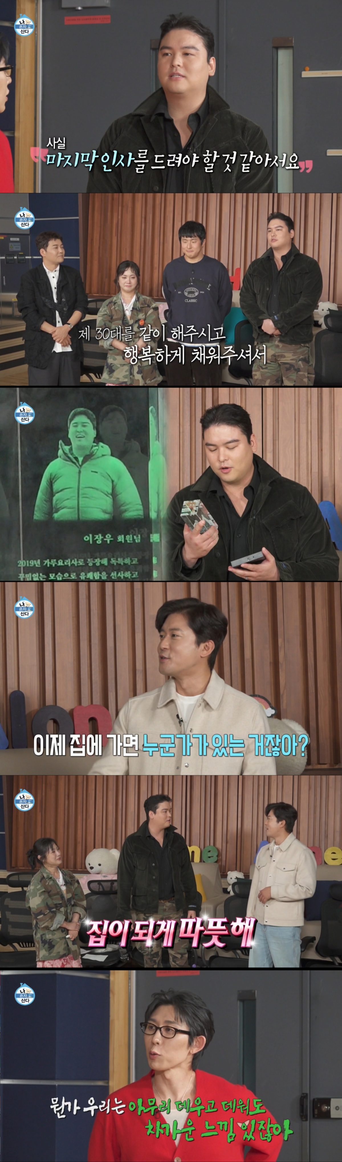 마지막으로 무지개 스튜디오에 방문한 이장우. /사진=MBC '나 혼자 산다' 캡처