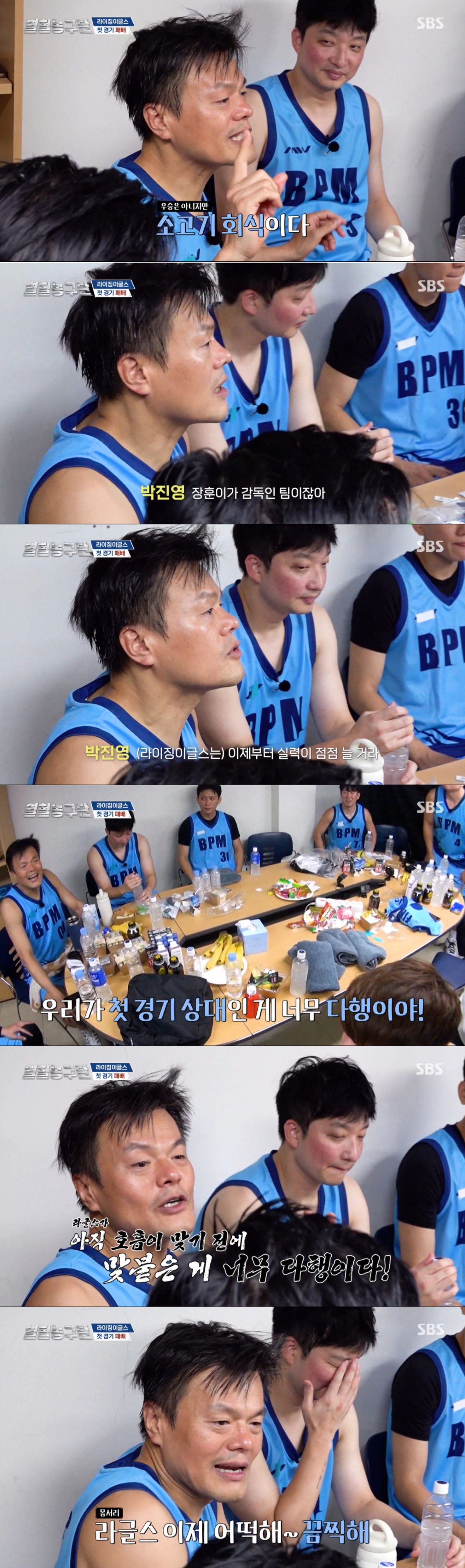 라이징이글스를 상대로 이긴 박진영팀. /사진=SBS '열혈농구단' 캡처