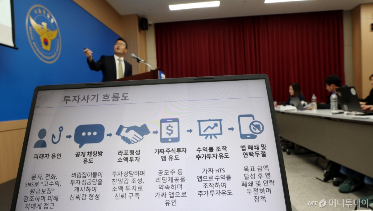 (서울=뉴스1) 김명섭 기자 = 최재호 서울경찰청 광역수사단 형사기동대 3팀장이 6일 서울 마포구 서울경찰청 광역수사단에서 캄보디아 거점 사기조직 검거 관련 브리핑을 하고 있다.   형사기동대는 공모주 정보를 이용해 단기간에 고수익을 보장한다는 허위 광고를 통해 피해자를 유인한 후 해외 금융회사 투자 전문가를 사칭하며 투자금을 가로채는 수법으로 2024년2월~ 2025년7월 까지 229명으로 부터 194억원을 챙긴 캄도디아 거점 사기 조직 54명을 검거하고 그중 18명을 구속했다.  2025.11.6/뉴스1  Copyright © 뉴스1. All rights reserved. 무단 전재 및 재배포,  AI학습 이용 금지. /사진=(서울=뉴스1) 김명섭 기자