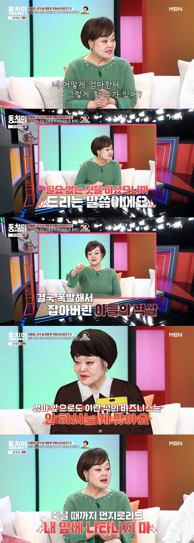 요리연구가 이혜정이 아들과 1년전 절연하게 된 일화를 털어놨다./사진=MBN '속풀이쇼 동치미' 방송 화면