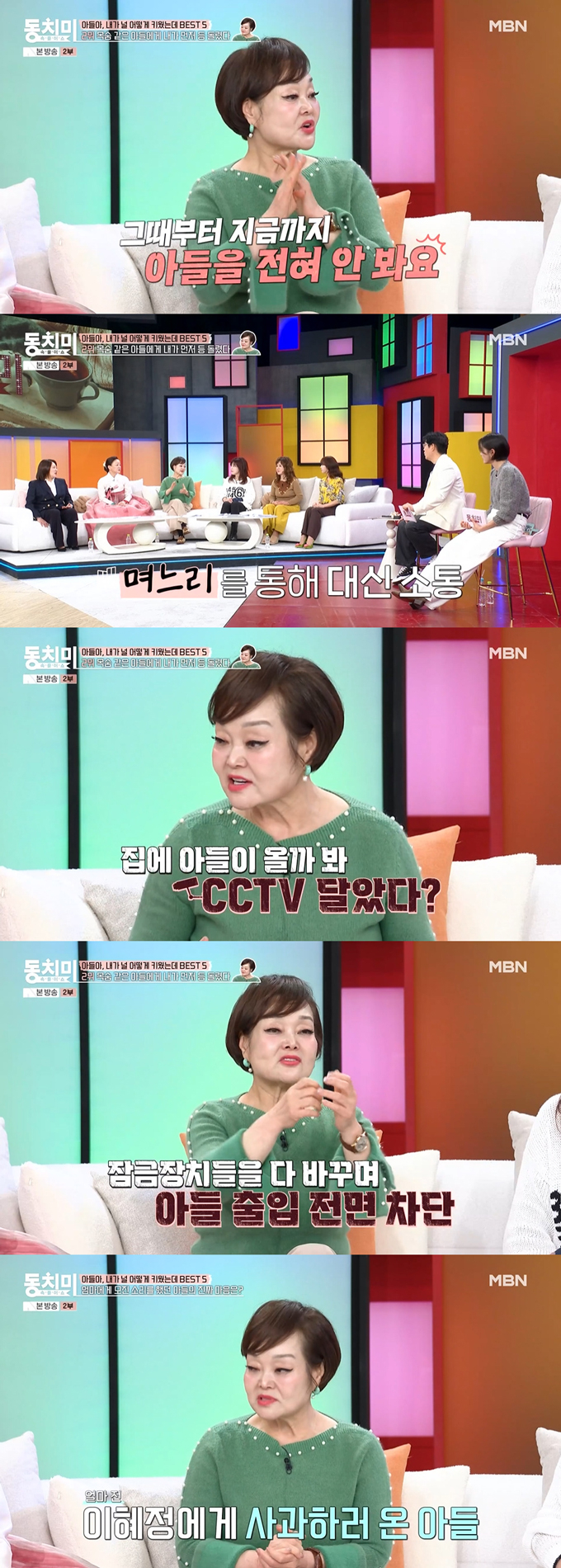 요리연구가 이혜정이 아들과 1년전 절연하게 된 일화를 털어놨다./사진=MBN '속풀이쇼 동치미' 방송 화면