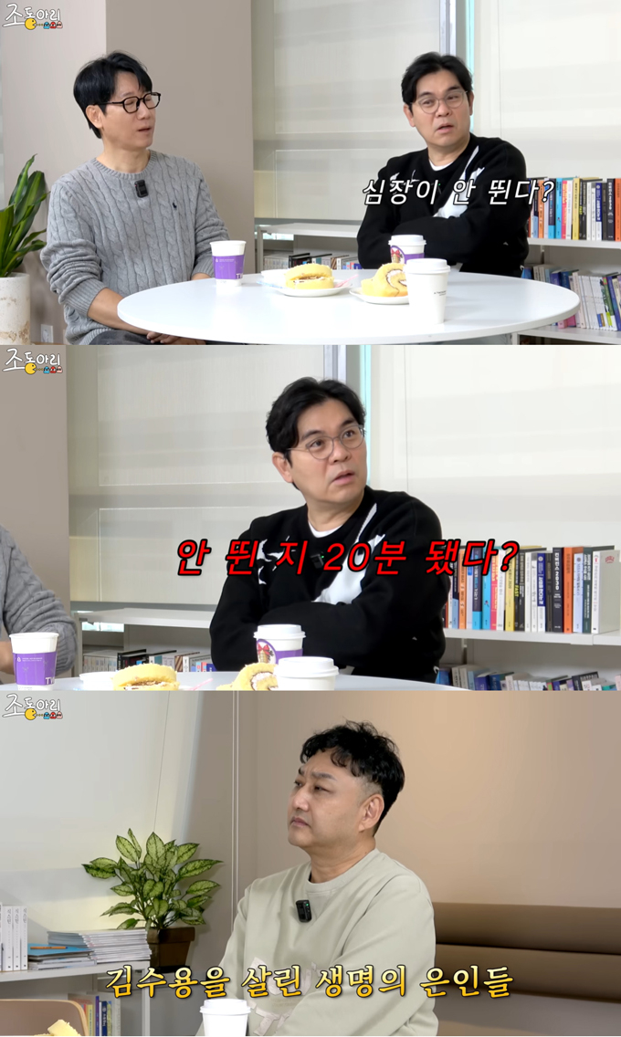 개그맨 김수용이 급성 심근경색으로 쓰러졌던 당시의 이야기를 전한다./사진=유튜브 채널 '조동아리' 영상