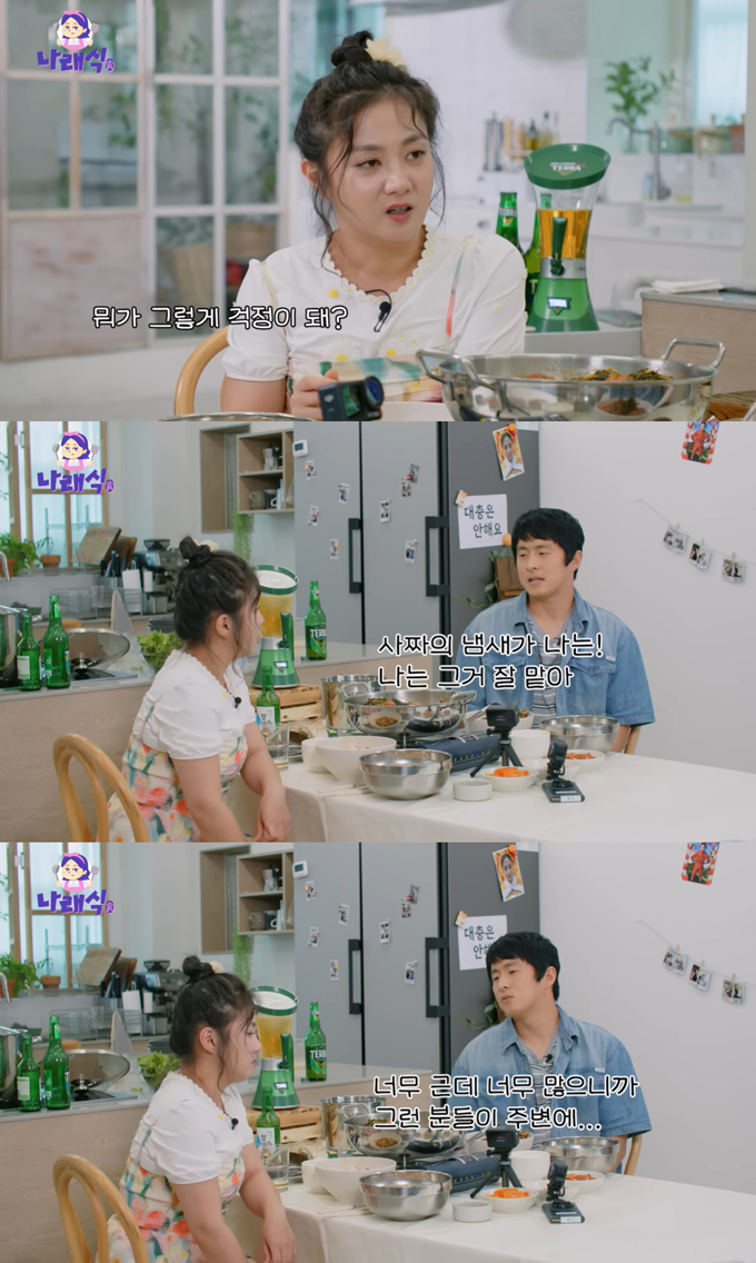 /사진=유튜브 채널 '나래식' 영상