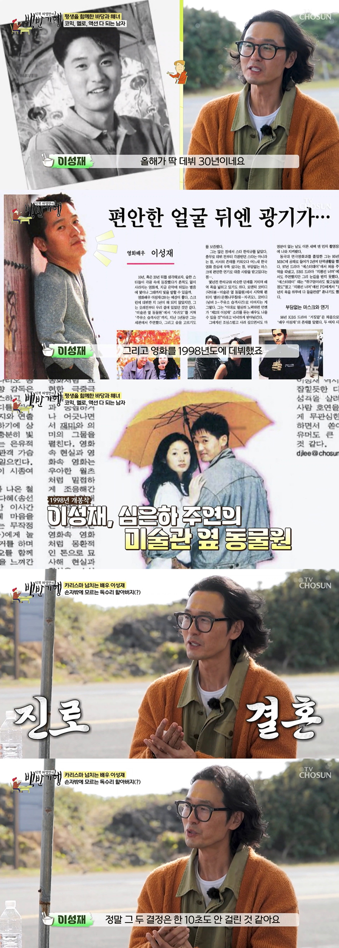 배우 이성재가 배우 진로와 결혼을 빠르게 결정했다고 밝혔다. /사진=TV조선 '식객 허영만의 백반기행' 방송 화면