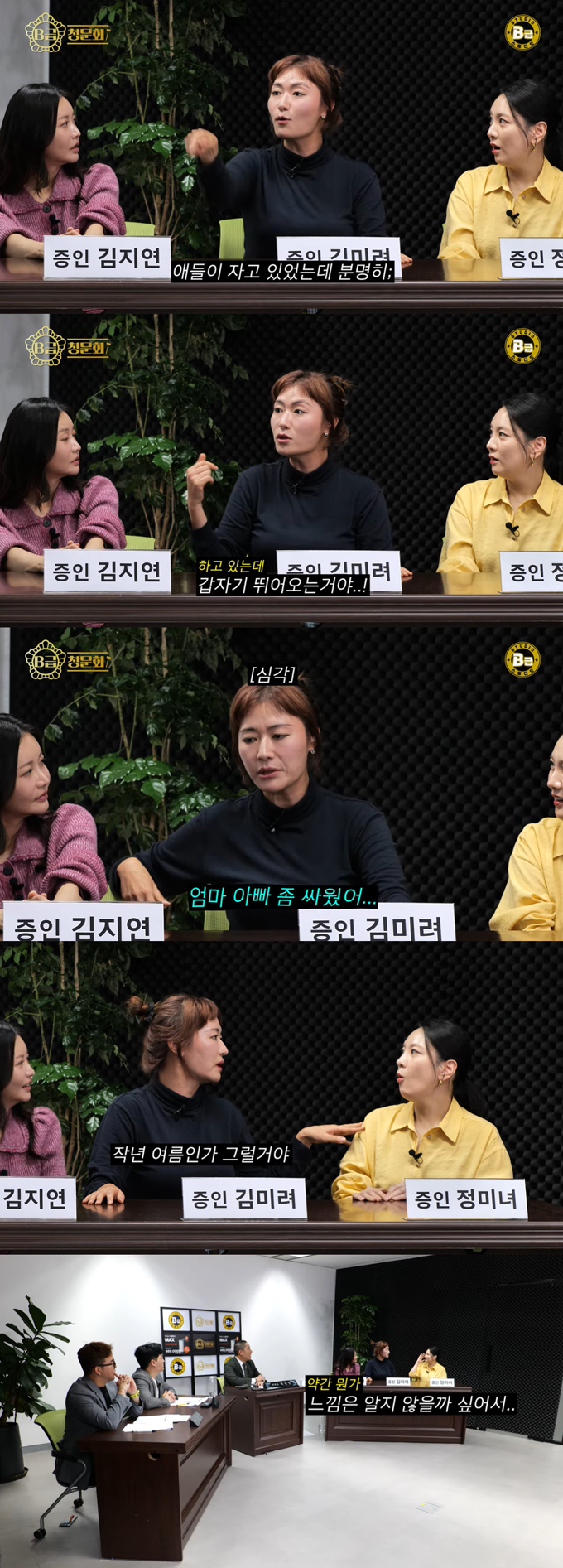 개그우먼 김미려가 배우 정성윤과의 부부 관계 중 아이들이 깬 적이 있다고 밝혔다. /사진=유튜브 채널 'B급 스튜디오' 영상