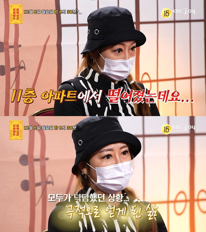 추락 사고 후 기적적으로 살아났지만, 재혼한 남편의 상습 폭언·폭행과 협박까지 겪었다는 사연자의 이야기가 공개된다. /사진=KBS Joy '무엇이든 물어보살' 예고 영상