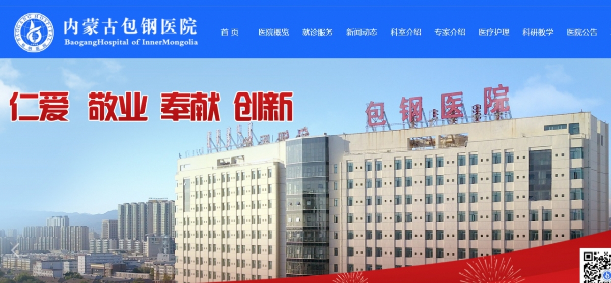 내몽고포강병원 전경 사진이 담긴 홈페이지. 이곳 의사 목록에서 이씨는 찾아볼 수 없다. /사진=해당 병원 홈페이지 갈무리
