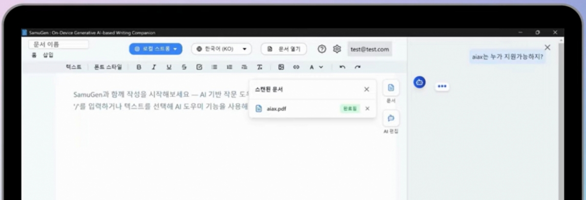 '사무젠' 동작 화면/사진= 네오알리