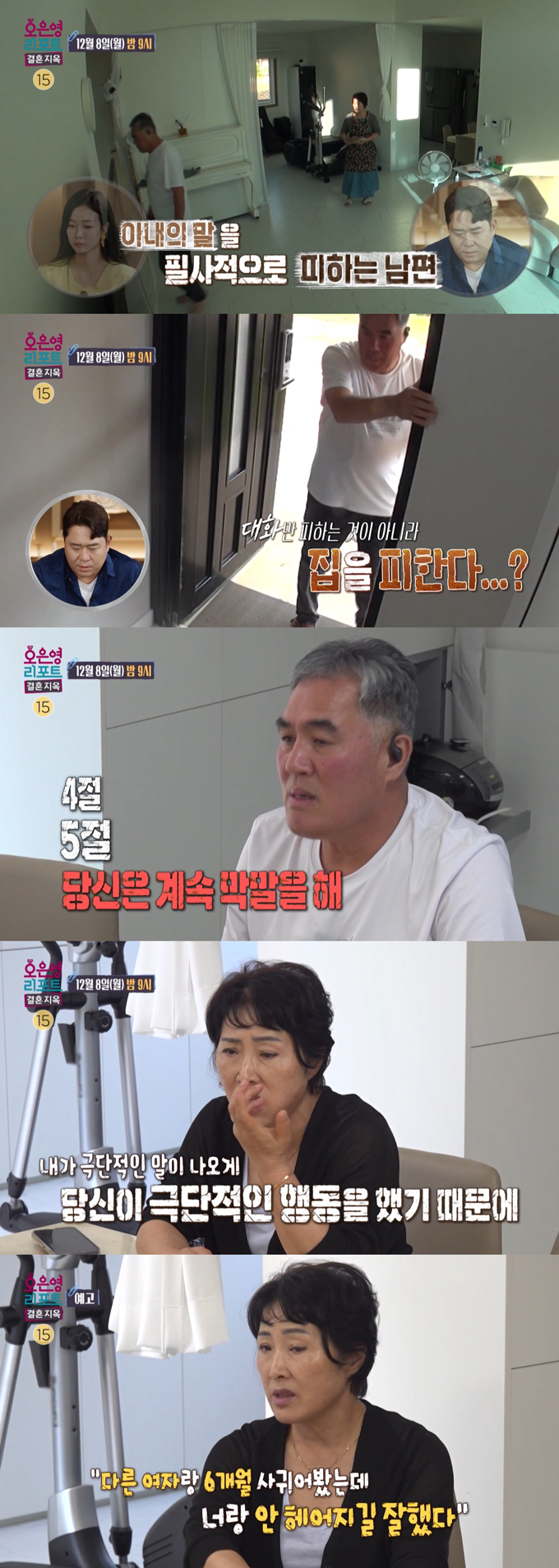 15년간 별거하며 서로를 원망하는 부부의 사연이 전해진다. /사진=MBC '오은영 리포트-결혼 지옥' 예고 영상