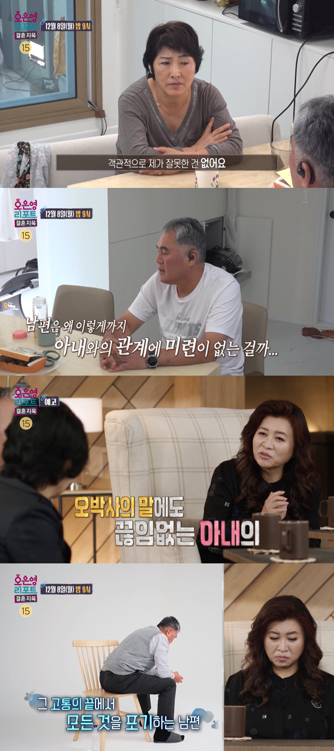 15년간 별거하며 서로를 원망하는 부부의 사연이 전해진다. /사진=MBC '오은영 리포트-결혼 지옥' 예고 영상