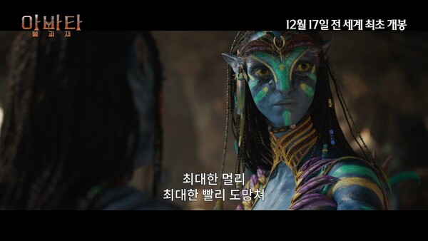 영화 '아바타: 불과 재' / 사진=월트디즈니 컴퍼니 코리아