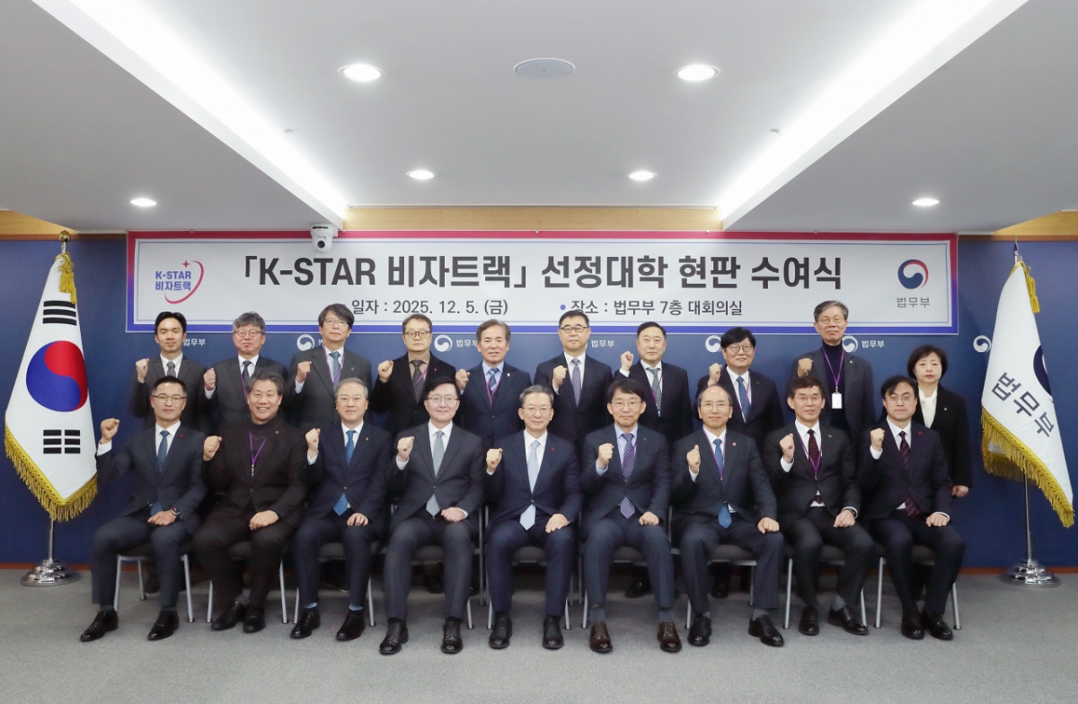'K-STAR 비자트랙'에 선정된 대학 관계자들이 현판 수여식 후 기념촬영하고 있다./사진제공=부경대 