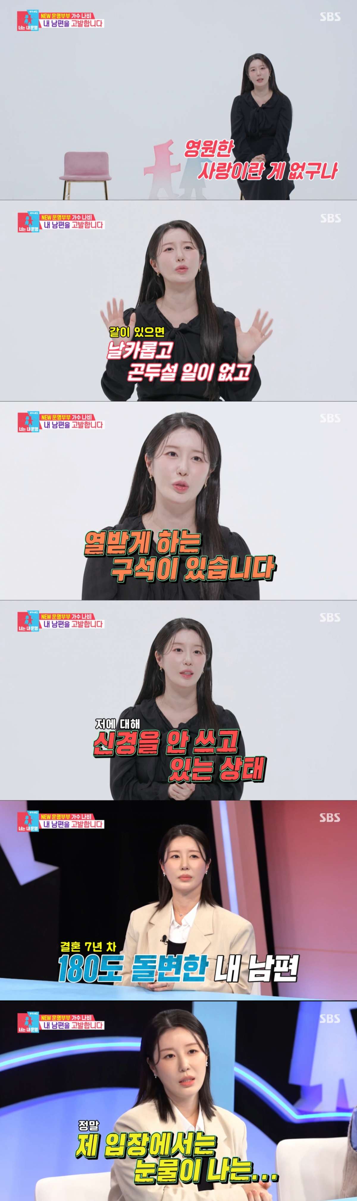 남편을 고발하는 나비. /사진=SBS '동상이몽 2 - 너는 내 운명' 캡처