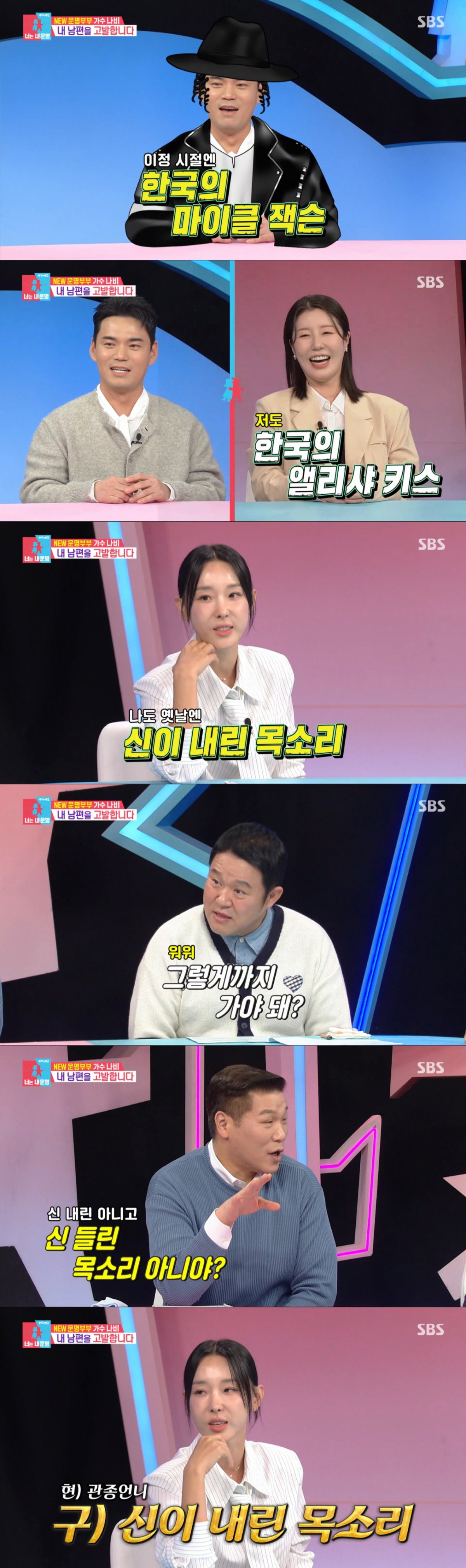 과거 별명을 자랑하는 나비, 이지혜. /사진=SBS '동상이몽 2 - 너는 내 운명' 캡처