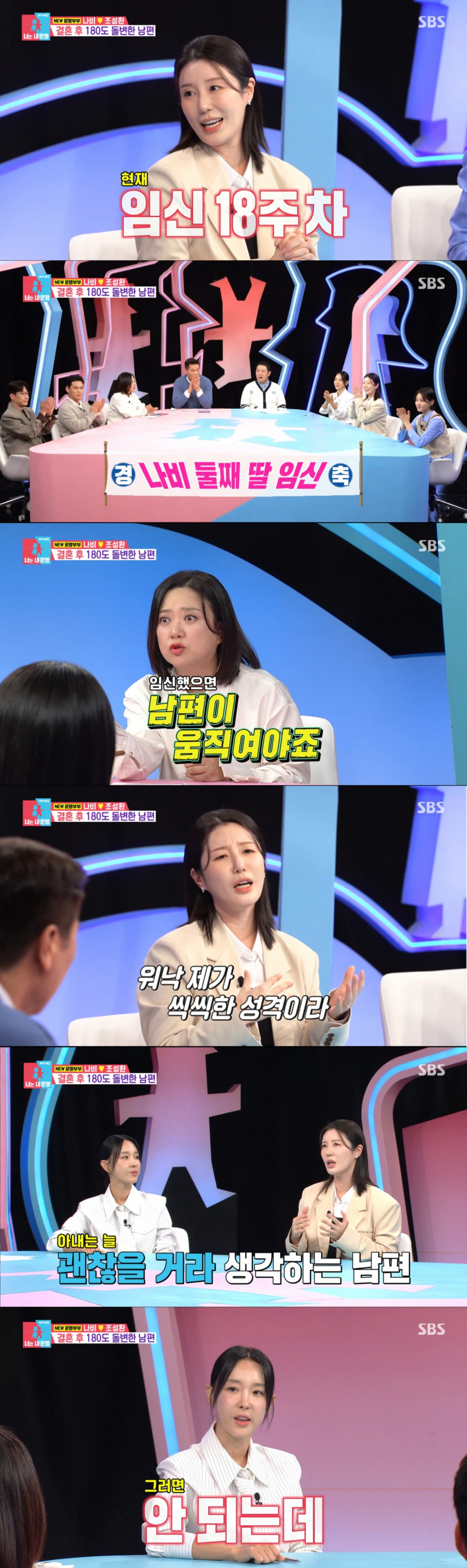 나비의 임신을 축하하는 동상이몽 출연진들. /사진=SBS '동상이몽 2 - 너는 내 운명' 캡처