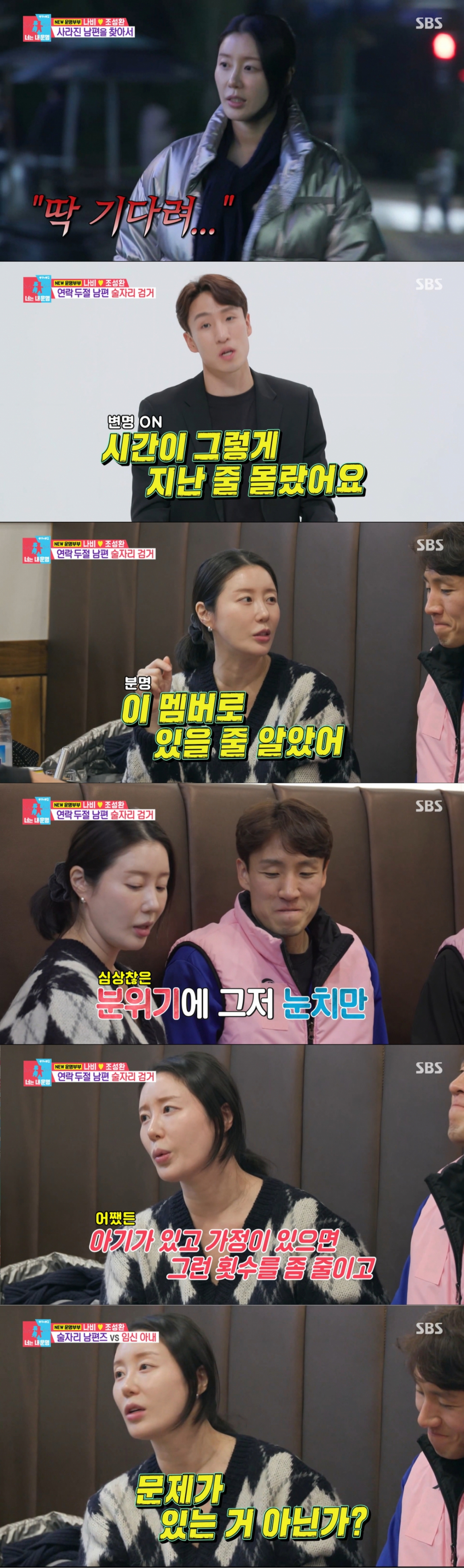 연락두절 된 남편을 찾은 나비. /사진=SBS '동상이몽 2 - 너는 내 운명' 캡처