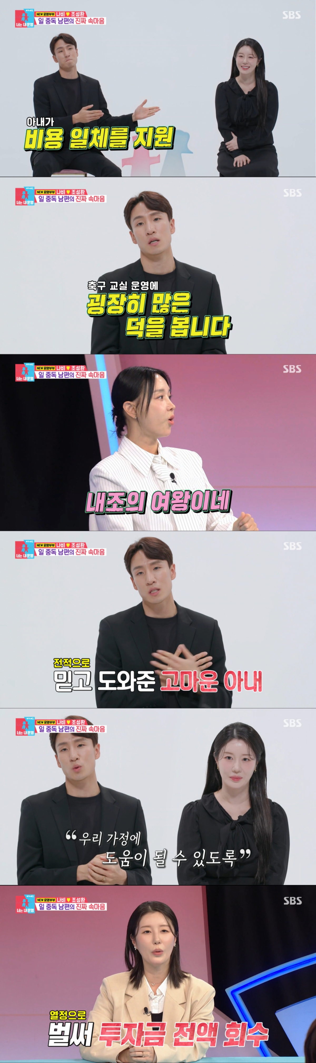 남편의 축구교실 오픈을 도와준 아내 나비. /사진=SBS '동상이몽 2 - 너는 내 운명' 캡처