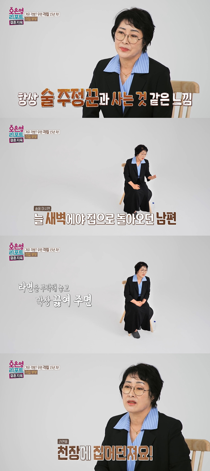  '각집 부부' 아내가 남편의 외도와 주사로 인해 상처를 받았다고 털어놨지만, 남편은 억울함을 토로했다./사진=MBC '오은영 리포트-결혼지옥' 방송 화면