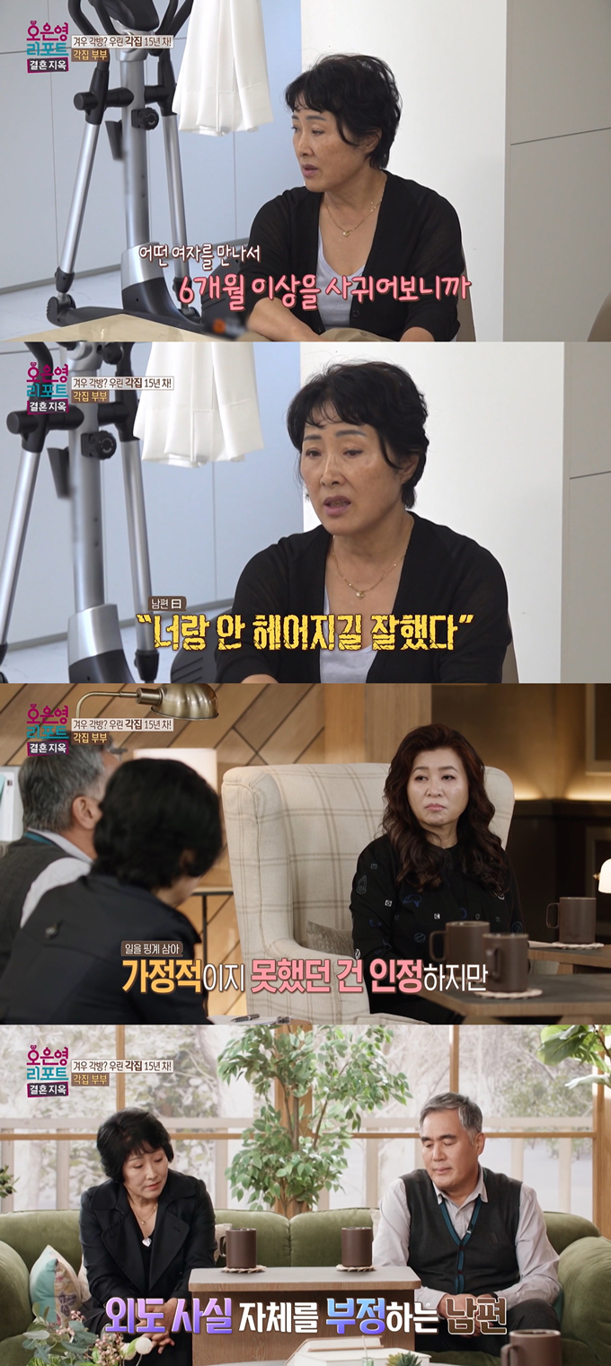  '각집 부부' 아내가 남편의 외도와 주사로 인해 상처를 받았다고 털어놨지만, 남편은 억울함을 토로했다./사진=MBC '오은영 리포트-결혼지옥' 방송 화면