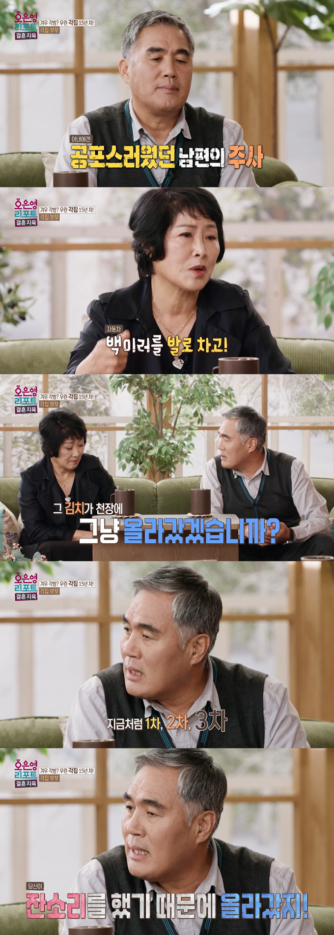  '각집 부부' 아내가 남편의 외도와 주사로 인해 상처를 받았다고 털어놨지만, 남편은 억울함을 토로했다./사진=MBC '오은영 리포트-결혼지옥' 방송 화면