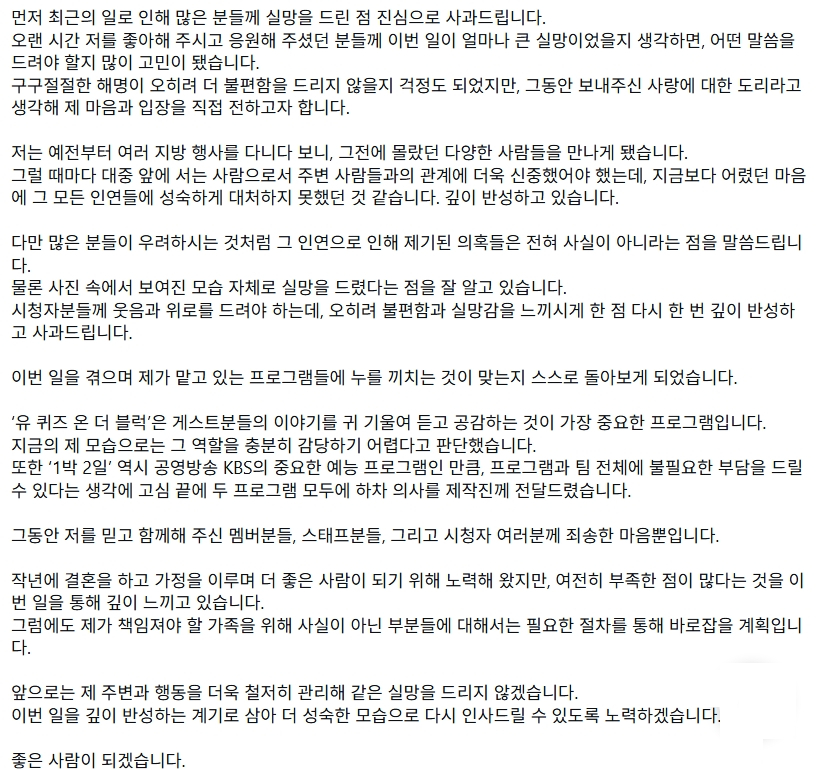 조세호 사과문 전문 /사진=조세호 인스타그램