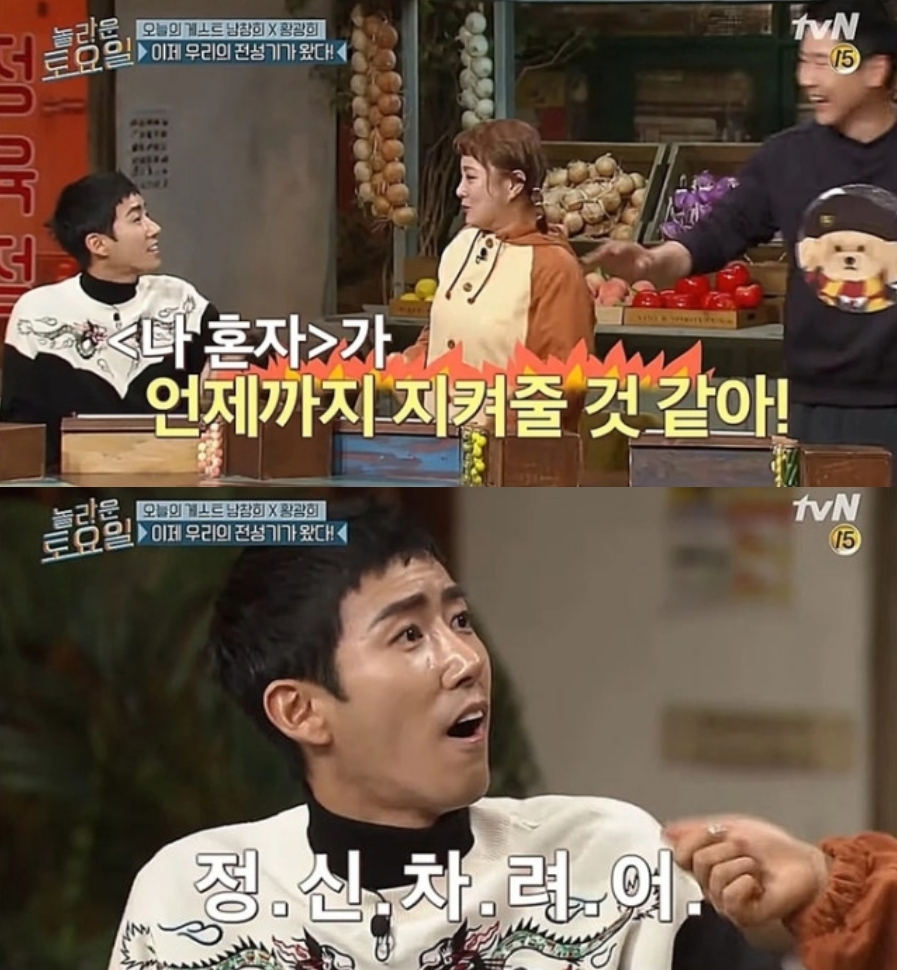 2019년 방송에서 방송인 광희가 박나래에게 한 발언이 재조명되고 있다. /사진= tvN 예능프로그램 '놀라운 토요일' 방송화면