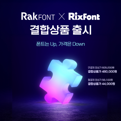 사진제공=폰트릭스
