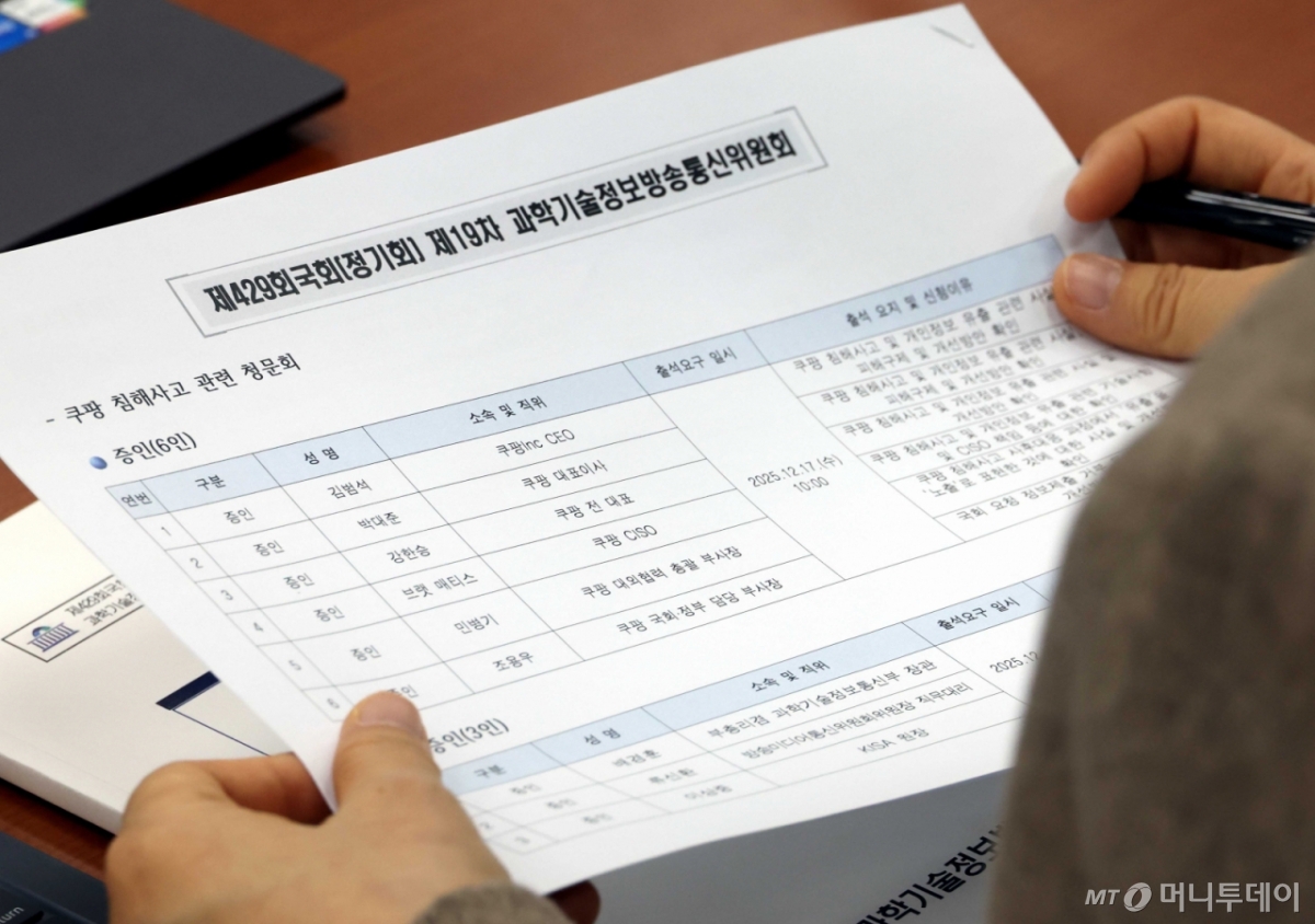이해민 조국혁신당 의원이 9일 오전 서울 여의도 국회에서 열린 과학기술정보방송통신위원회 전체회의에서 김범석 쿠팡Inc 이사회 의장 등 쿠팡 침해사고 관련 청문회 증인 명단을 살펴보고 있다.  2025.12.09. suncho21@newsis.com /사진=조성봉